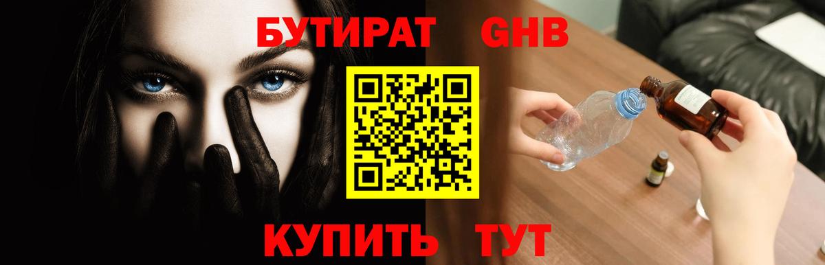 БУТИРАТ Butirat Рубцовск