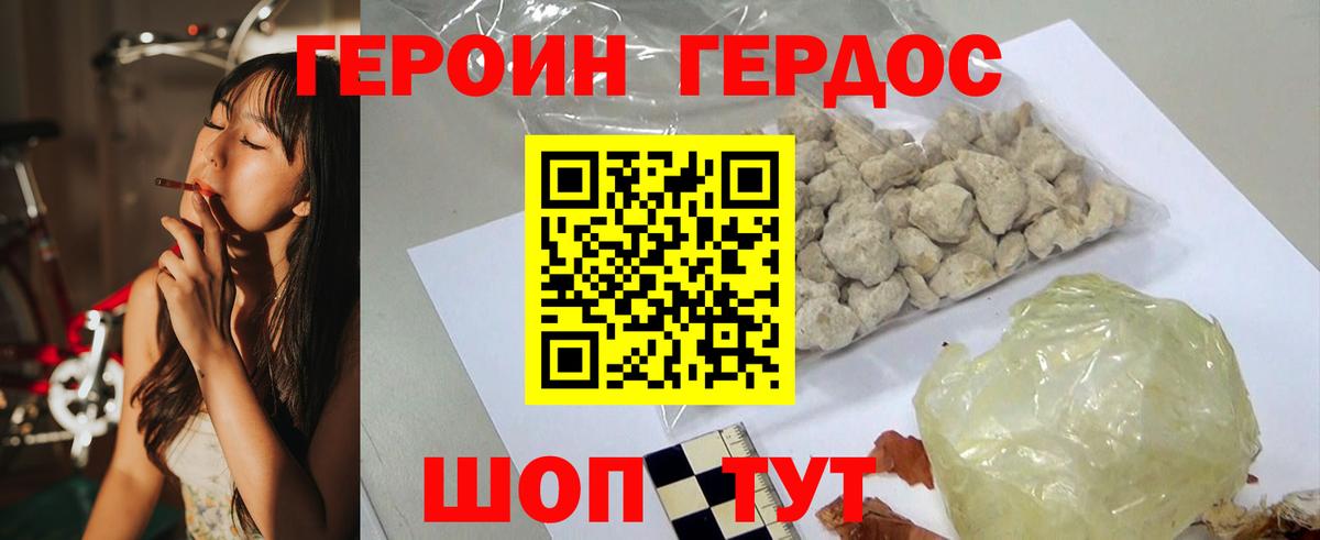 ГЕРОИН герыч Рубцовск