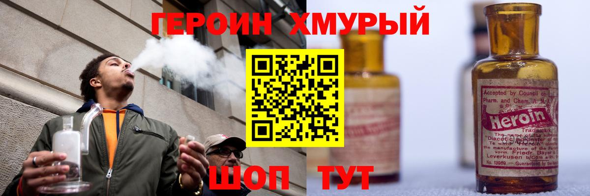 Героин Heroin  Вход с VPN  Рубцовск 