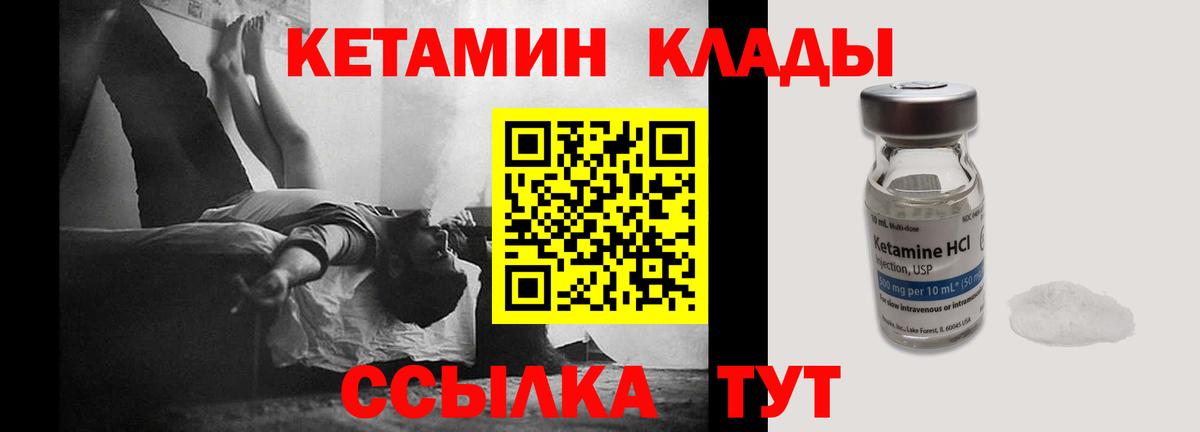 Рубцовск  КЕТАМИН ketamine  Вход с VPN  Кетамин VHQ 