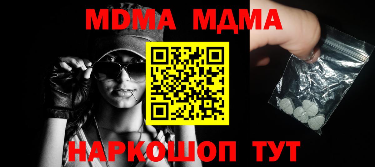 Рубцовск  МДМА crystal  Вход с VPN  МДМА кристаллы 