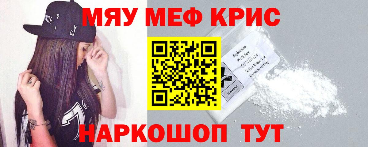 Мефедрон мука  MEGA вход  Рубцовск  МЯУ-МЯУ кристаллы  Вход с VPN 