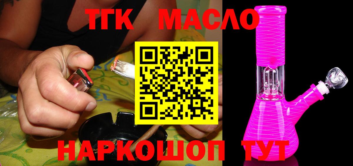 Рубцовск  ТГК гашишное масло  Вход с VPN 